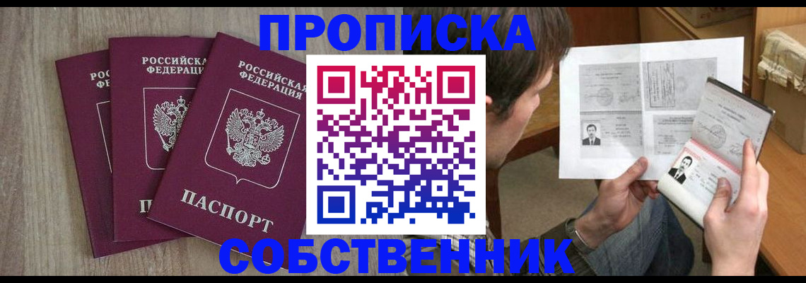 временная регистрация собственник в Кимовске