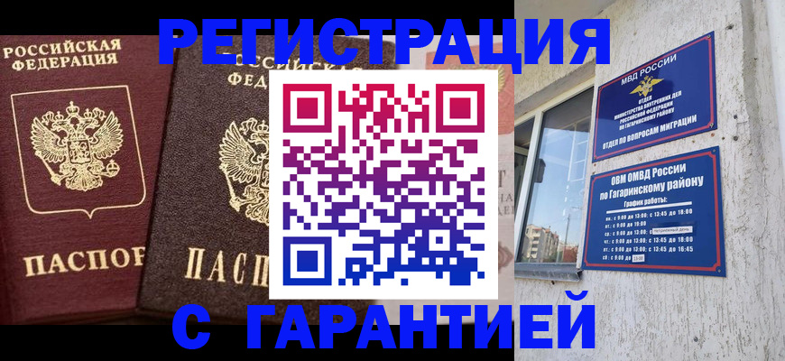 временная регистрация гарантия в Кимовске