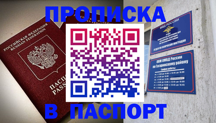 временная регистрация купить в Кимовске